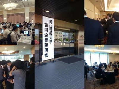 岡山理科大学合同企業説明会(5月)