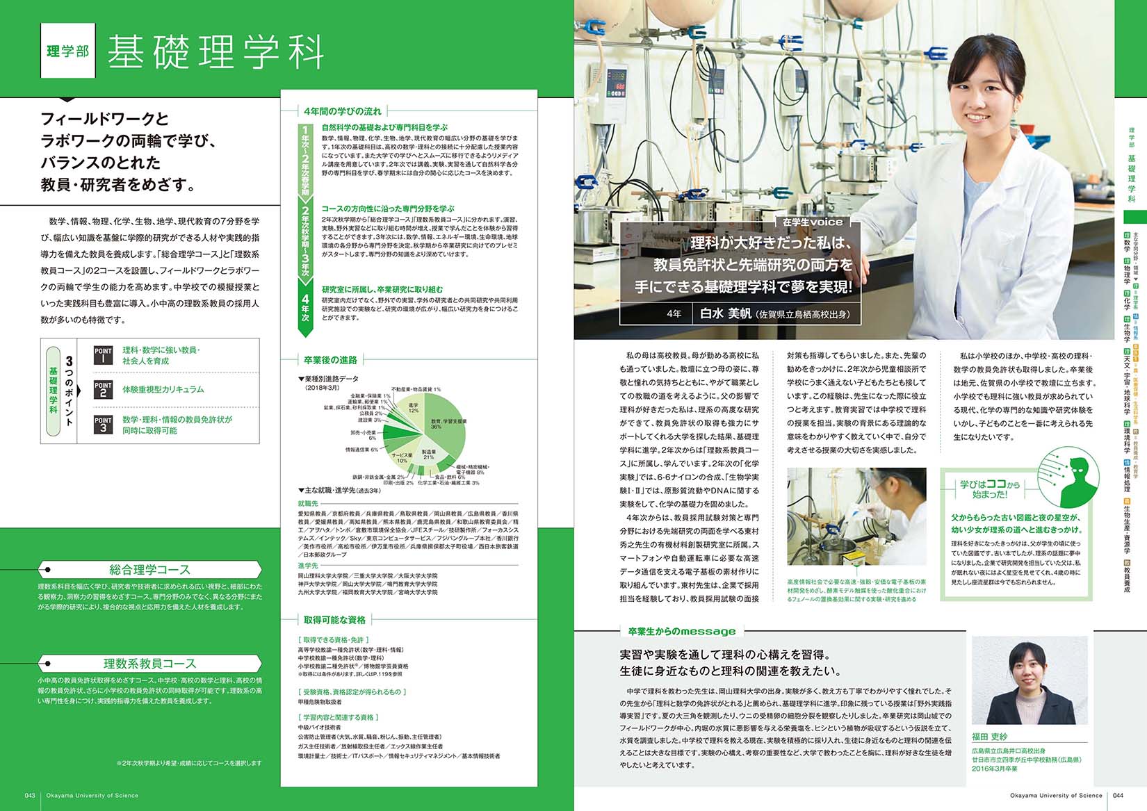 05-基礎理学科：三校 (2)-12