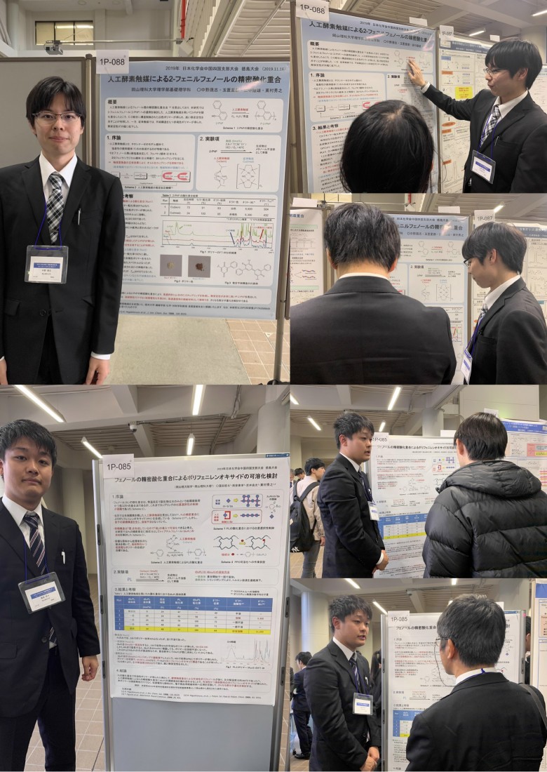 基礎理学科4年生と大学院総合理学専攻1年生が学会発表