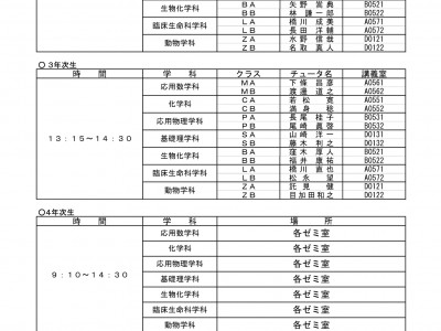 在学生オリエンテーションのお知らせ