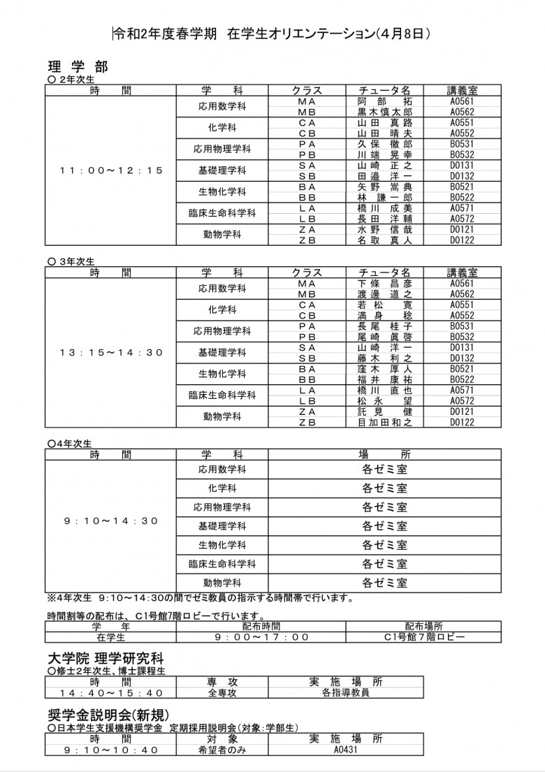 在学生オリエンテーションのお知らせ