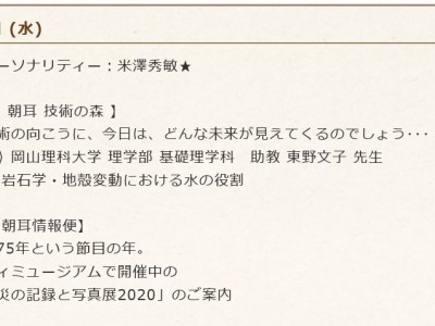 RSKラジオ「朝耳らじお55」に東野先生が出演