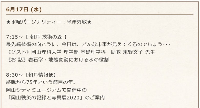 RSKラジオ「朝耳らじお55」に東野先生が出演