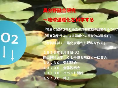８月８日（火）　『実験教室・体験教室』を開催します