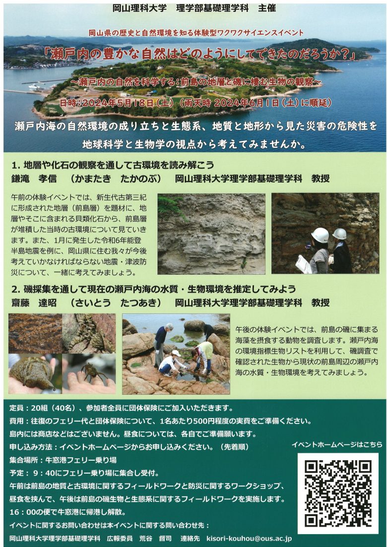 岡山県の歴史と自然環境を知る体験型ワクワクサイエンスイベント　参加者募集中です