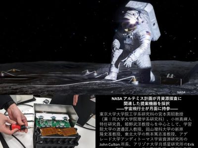 NASAのアルテミスミッションに新原准教授がかかわる機器が選定されました