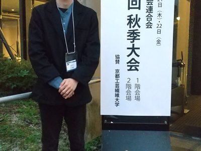 基礎理出身の杉さんが日本写真学会で発表しました