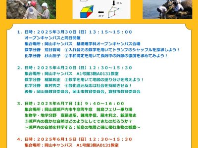 基礎理学科のイベント情報のお知らせ