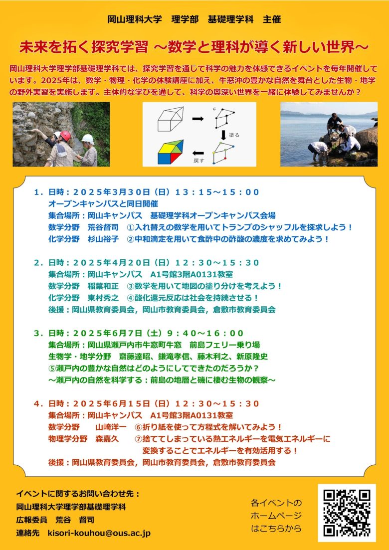 基礎理学科のイベント情報のお知らせ