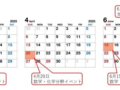 基礎理学科のイベント情報のお知らせ
