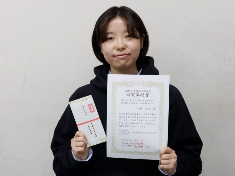 修士１年生の小西さんが理工学研究科研究奨励賞を受賞しました