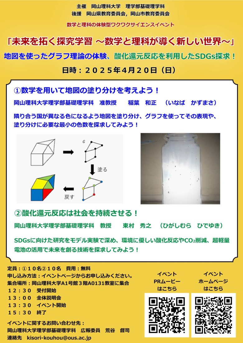 4月20日のイベント参加登録の受付開始