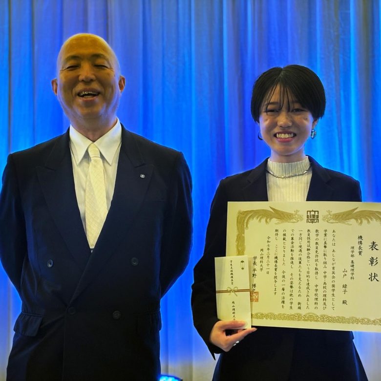 東村研の山戸緑子さんが「学生機構長賞」を受賞しました