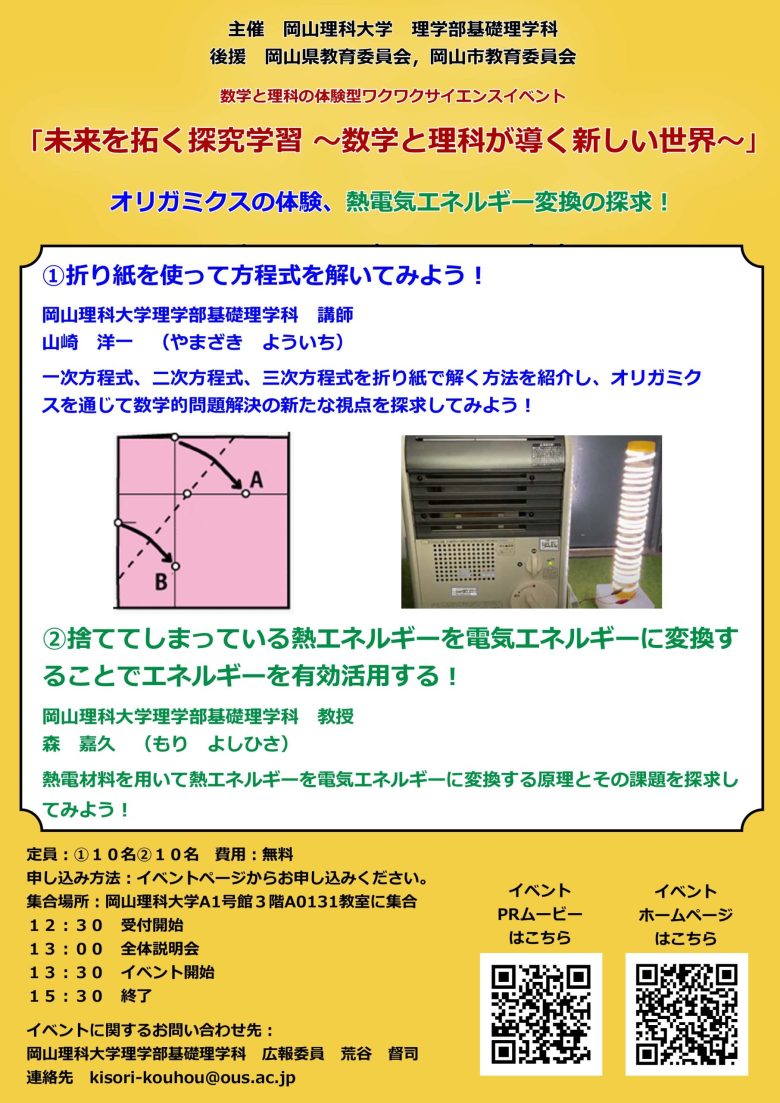 6月15日のイベントチラシの訂正について