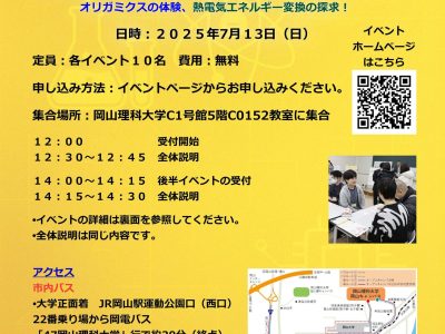 ７月13日 学科イベント開催のお知らせ