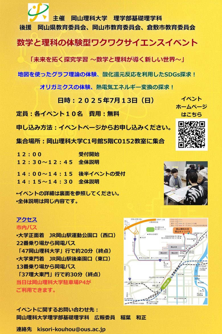 ７月13日 学科イベント開催のお知らせ