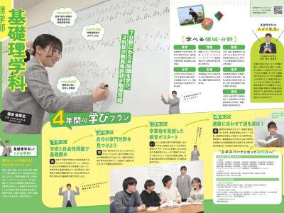 2026年度岡山理科大学大学案内完成