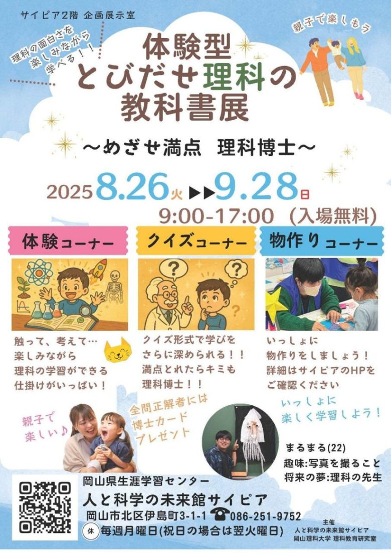 本学科4年生が企画した理科体験イベントが山陽新聞に紹介されました。
