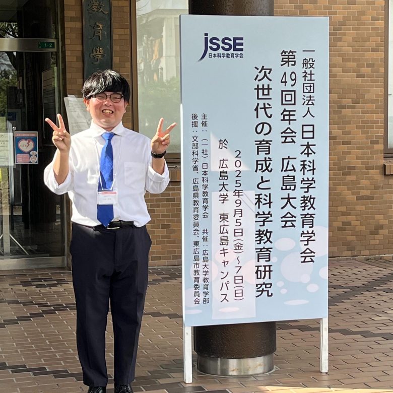 基礎理学科4年生の丸谷昇瑚さんが日本科学教育学会で発表