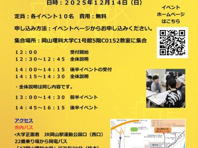 12月14日のイベント参加登録の受付開始