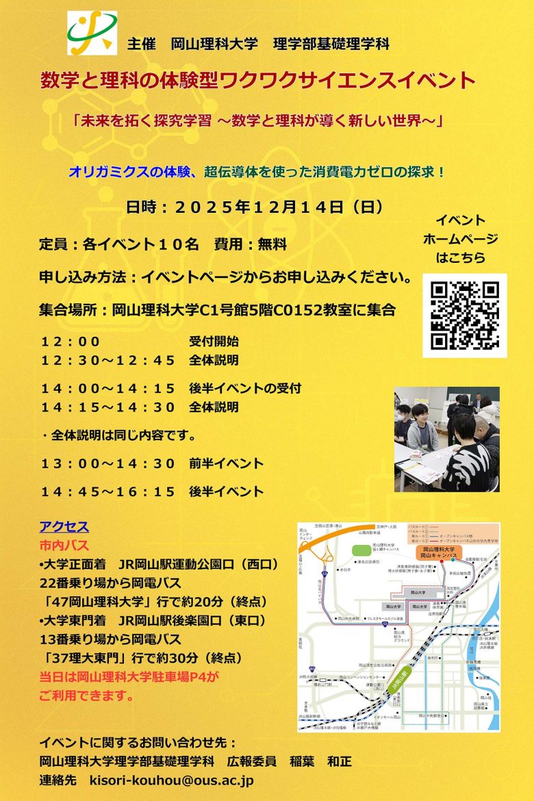 12月14日のイベント参加登録の受付開始