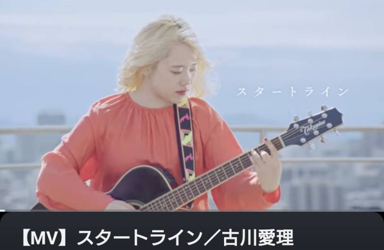 基礎理学科卒業の古川愛理さんが、学生たちへの応援歌「スタートライン」を作成してくださいました！