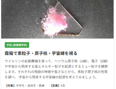 3月14日の「実験教室・体験教室」のお知らせ