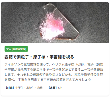 3月14日の「実験教室・体験教室」のお知らせ