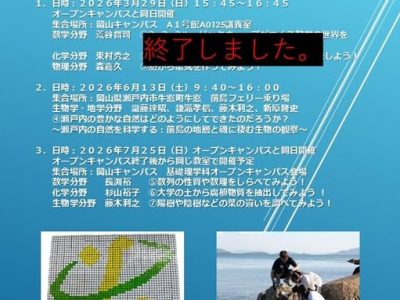 2026年も基礎理学科主催「数学と理科の体験型ワクワクサイエンスイベント」を開催！！