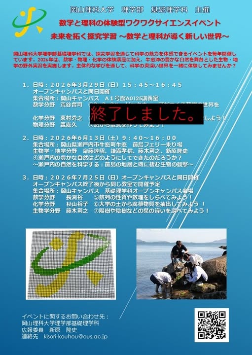 2026年も基礎理学科主催「数学と理科の体験型ワクワクサイエンスイベント」を開催！！