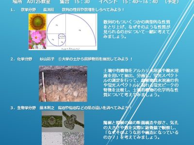 7月25日（土）　数学と理科の体験型ワクワクサイエンスイベントを開催します
